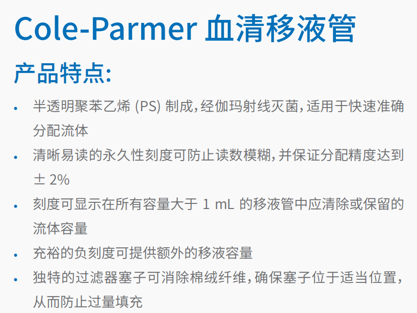 20221117-1299742401.png 血清移液管 1.png