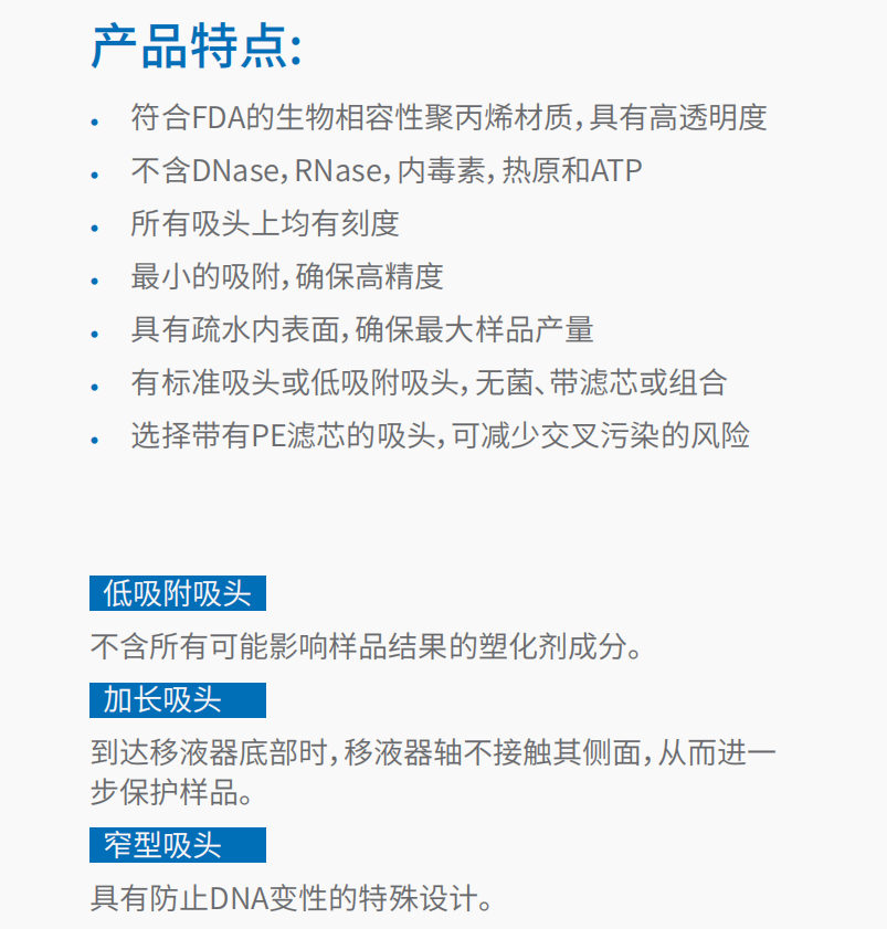 Cole-Parmer 吸头 1.png