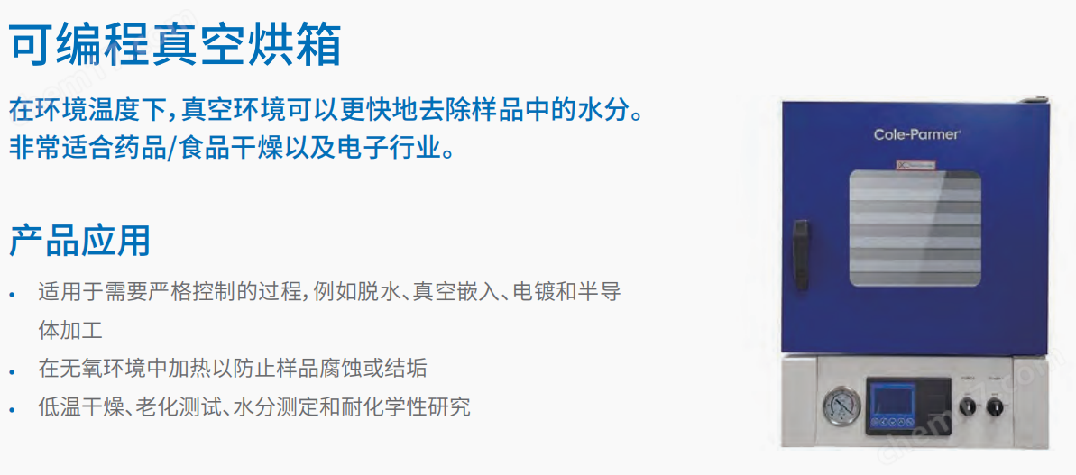 可编程真空烘箱     1.png