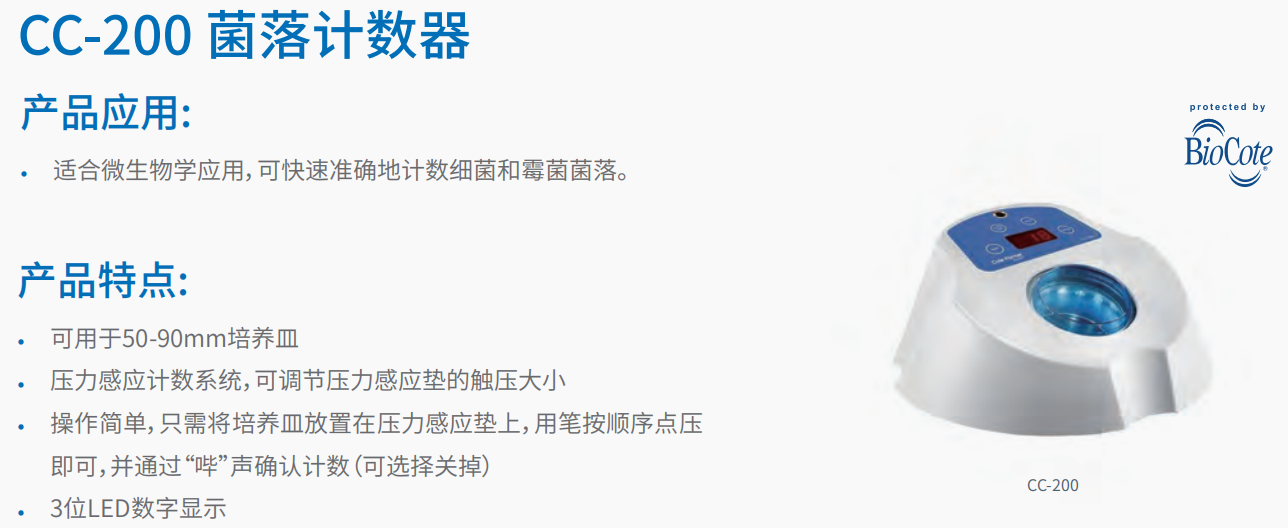 20221125-2018919732.png CC-200 菌落计数器 1.png