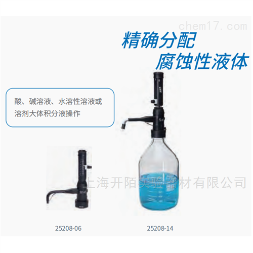 Cole-Parmer 瓶口分液器 25208