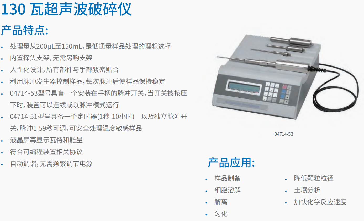 20221123-1218481605.png 130 瓦超声波破碎仪 1.png