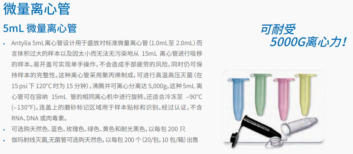 微量离心管 1.png