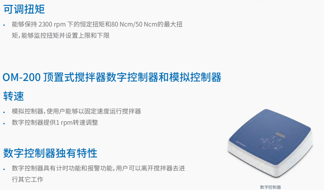 20221121-1573827824.png 顶置式搅拌器 OM-200 2.png