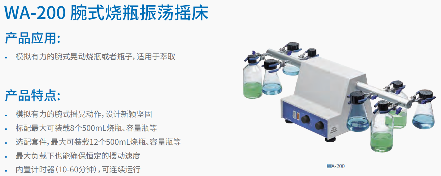 20221124-124501533.png WA-200 腕式烧瓶振荡摇床   1.png