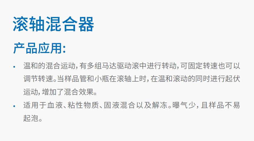 滚轴混合器    1.png