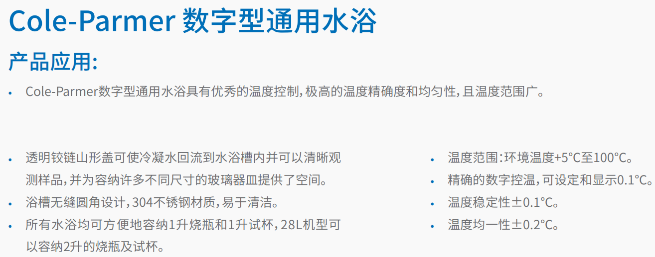 Cole-Parmer 数字型通用水浴    1.png