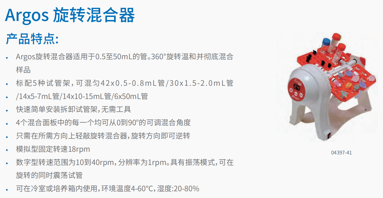 TR-200  TR-200D 旋转混合器       2.png